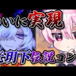 元玥下が暴れ回った結果、相手にもならなかったwww〈りんね×れい〉【荒野行動】