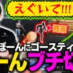 【荒野行動】ピーク戦でぼーんゴースティングしたらブチギレたwww