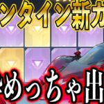 【荒野行動】バレンタインガチャ最速でぶん回し！確定前に金枠２枚引き！めっちゃ金枠でるぞこのガチャwwww