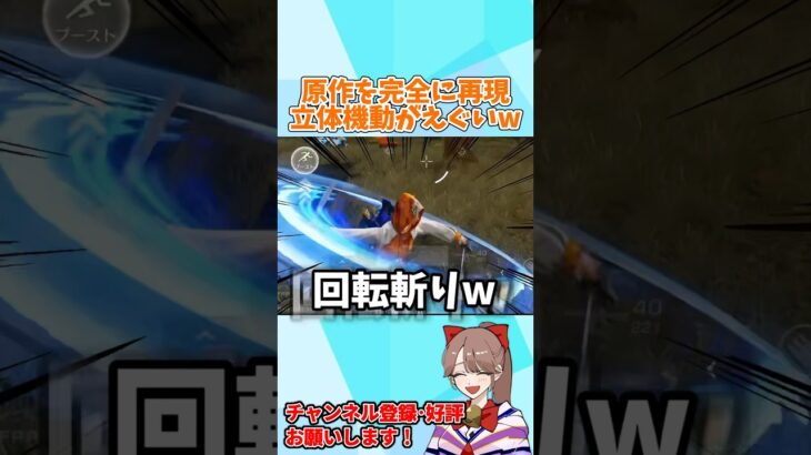 進撃の原作を完全に再現！立体機動で出来る動きが神すぎるwwww 【荒野行動】#shorts