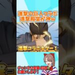 進撃の巨人コラボ到来！｢進撃殿堂｣の特殊機能が神すぎるwwww 【荒野行動】#shorts