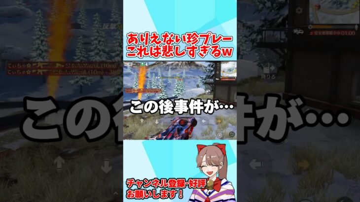 こんなのあり？悲しすぎる珍プレーwwww 【荒野行動】#shorts