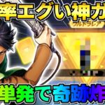 【荒野行動】金枠率超高い！無料で引ける●●ガチャ引いたら最後に単発で奇跡起きたwwwww