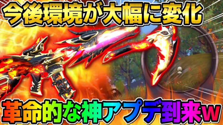 【荒野行動】環境が大幅に変わる神アプデ到来?! これは革命的すぎるwwwww