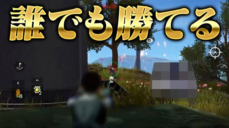 【荒野行動】誰でも撃ち合いに勝てる最強戦術がこちらwwwww