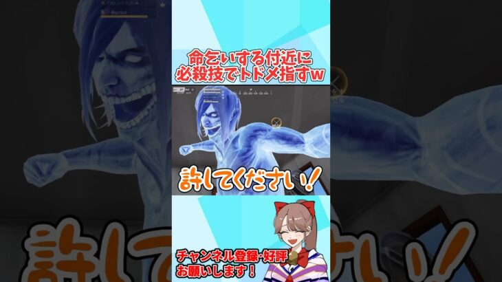 命乞いする付近に容赦なく必殺技決めてみたwwwww 【荒野行動】#shorts