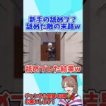 新手の舐めプをした敵の末路wwwww 【荒野行動】#shorts