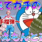 【荒野行動】野良でガチのドラえもんと奇跡の遭遇wwwwwww