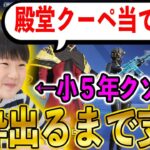 【荒野行動】1ミリも課金したことない無課金の小学生に金銃が出るまでガチャ引かせてあげた結果