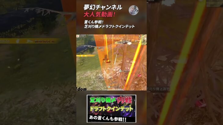 【荒野行動】夢幻チャンネル 大人気動画10 #Shorts