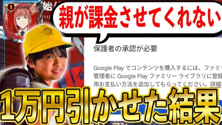 【荒野行動】課金するのに保護者の承認が必要な小６無課金キッズに10,000円チェンソーマンガチャ引かせてあげた結果