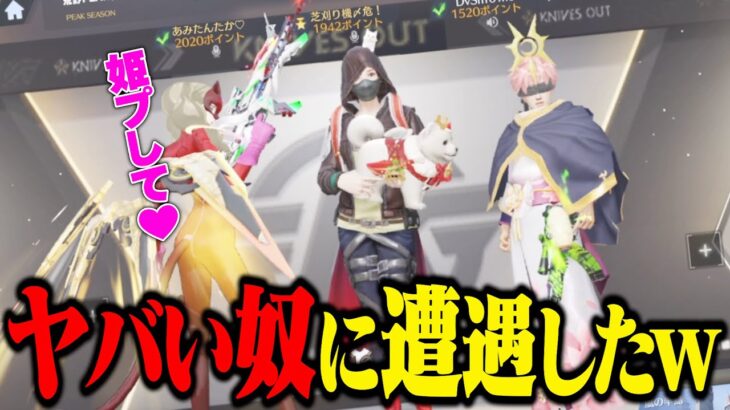 【1000年に一度】ピーク戦でとんでもない女性の方に出会ったwww【荒野行動】