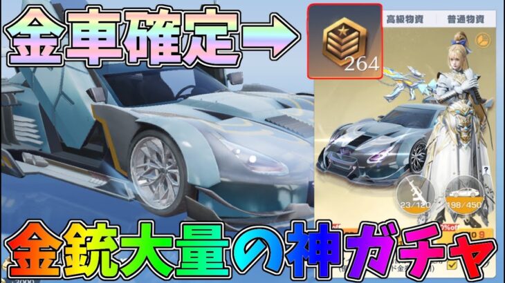 貯めてた勲章で栄光物資ガチャぶん回したら大量金銃でチケ量産の神ガチャだったｗｗ【荒野行動】#1183 Knives Out