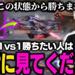【荒野行動】ラスト1vs1勝ちたい奴は見ろ、後悔させねぇから byはりぼー