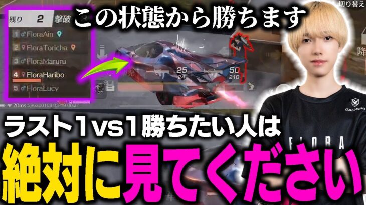 【荒野行動】ラスト1vs1勝ちたい奴は見ろ、後悔させねぇから byはりぼー