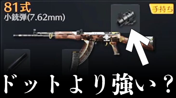 【荒野行動】2倍スコ81式が強いらしいので検証してみた！