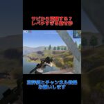 全く見えない敵を抜く！2連砂がチートすぎるんだがwww【荒野行動】#荒野の光 #shorts