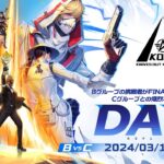 3/10(日) 18:00配信 『KNIVES OUT PRO LEAGUE』MID-SEASON DAY2 B vs C #KOPL Bグループの挑戦者がFINALへの道を切り開く！