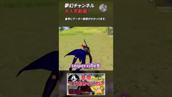 【荒野行動】夢幻チャンネル 大人気動画4 #Shorts