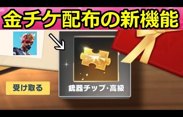 【荒野行動】激熱な神アプデ到来‼金チケの配布機能＆スコープの色変更！新マップ：アナザーワールドが間もなく！検討中の最新情報8選（Vtuber）