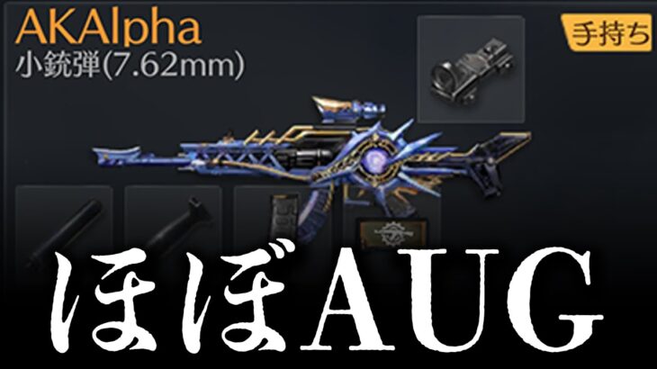 【荒野行動】アプデ後…AKアルファの発射レートがヤバいwww