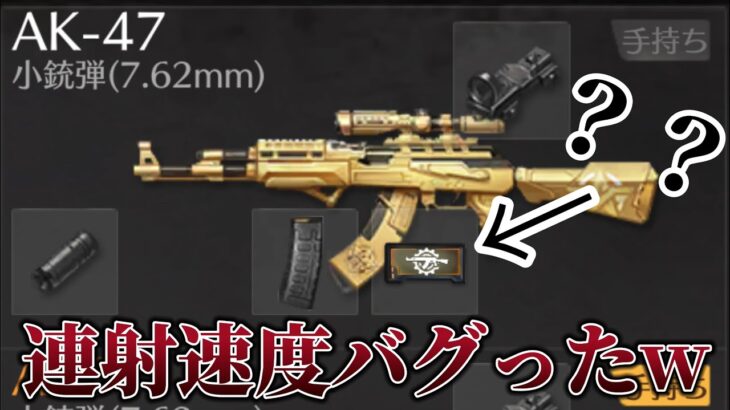 アプデでAKがとんでもない事なってるwww【荒野行動】