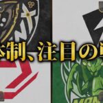 【ASG激闘】プロチームに革命起きる！大注目の新体制！【荒野行動/配信】