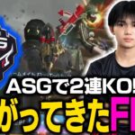 【荒野行動】ASG 2連KO！仕上がり始めたFlora