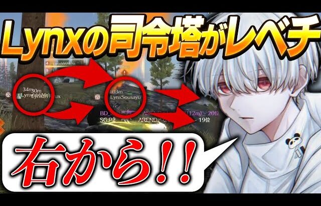 【ASG】Lynx司令塔のあろ姫が強すぎる/荒野行動