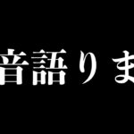 【荒野行動】Ainが引退やアンチについて初めて本音を語るだけの動画