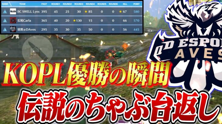 絶望的状況からの大逆転優勝!!これがAvesじゃ！【荒野行動】