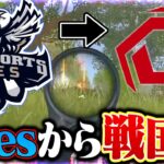 Aves裏切って戦国に行った結果。【荒野行動】
