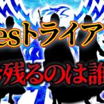 Avesトライアウト配信【荒野行動】