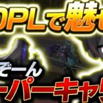 Avesを崩壊させるれんぞーんのキャリーがヤバすぎたwww【荒野行動/Carla】
