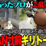 暴走しまくったあげく垢BAN寸前になる最近色々あったプロゲーマーとへちょ【荒野行動】
