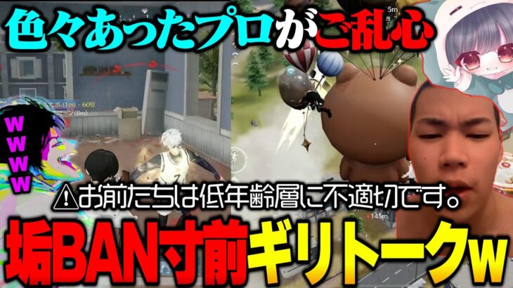 暴走しまくったあげく垢BAN寸前になる最近色々あったプロゲーマーとへちょ【荒野行動】