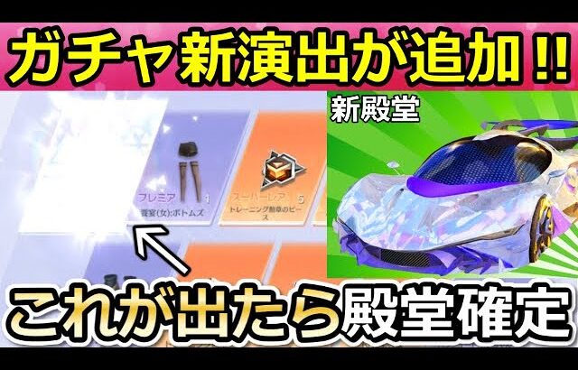 【荒野行動】殿堂ガチャ新演出が激熱！！嵐の半島に「砂利道」が追加！新殿堂セダン情報・お花見スポット・BOTが金銃を装備するように！最新アプデ情報11選（Vtuber）