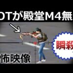 【荒野行動】BOTが「殿堂M4」装備してるんだけど…。キル速ぶっ壊れで無双してる！BOTの大幅強化・金銃・装備・PC版先行アプデ情報（Vtuber）