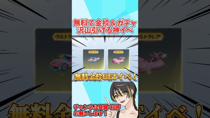 全員無料で貰える″金枠が当たるBOX″が神すぎるwwww 【荒野行動】#shorts