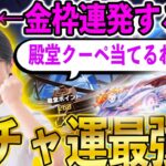 【荒野行動】金車一台も持ってない女子中学生に、殿堂クーペねらいでEX殿堂ガチャ5,000円引かせて上げた結果。まさかの◯◯を神引き！！！