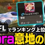 【荒野行動】FFL5位以内を確定させた意地の1KO！