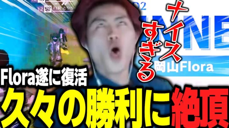 【荒野行動】復活のFlora！2連KO未遂に大興奮するわずぼーんｗｗｗ