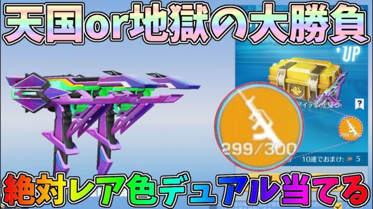レア色デュアルＴＭＰをお得にGETするためにバトルパスガチャで狙った結果ｗｗ【荒野行動】#1177 Knives Out