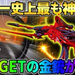 【荒野行動】無料でGETした金銃が神！ガチャで当てたスカーが●●すぎてヤバすぎたwwwww