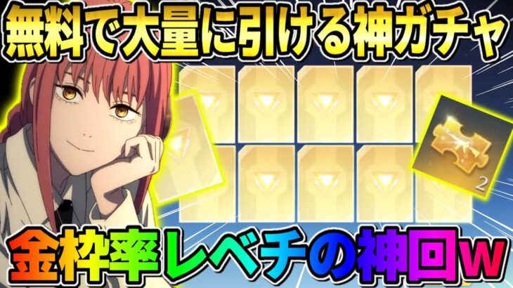 【荒野行動】無料で金枠GETし放題！！誰でも●●連絡引ける金枠率が高い神ガチャが最高すぎるwwwww