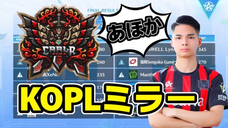KOPL BvsC グループ戦ミラー【荒野行動】