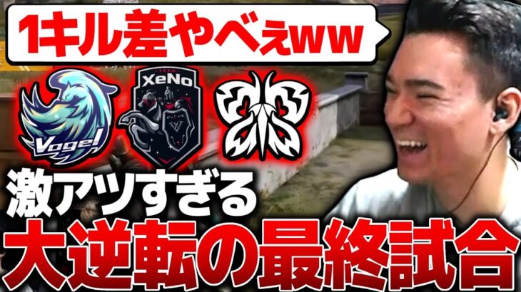【KOPL評論家】最終試合1キル差の大逆転生まれる