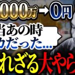 【KOPL評論家】貯金1000万から0にした仏のやばい過去語る