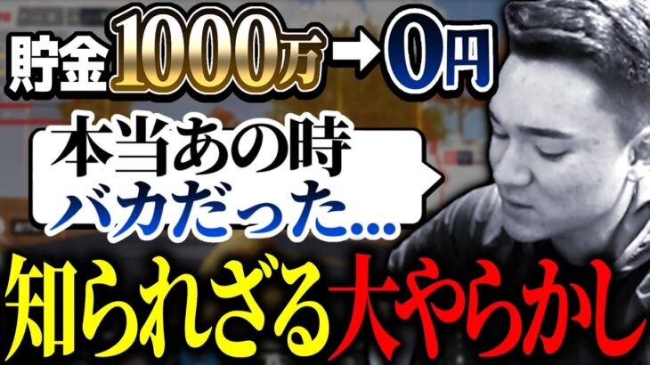 【KOPL評論家】貯金1000万から0にした仏のやばい過去語る