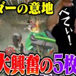あの仏が絶賛!!KOPLで魅せた5枚抜きがヤバすぎた【荒野行動】